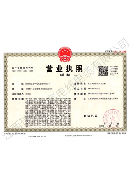 营业执照副本