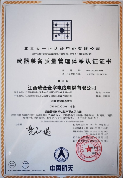 武器装备质量体系认证证书