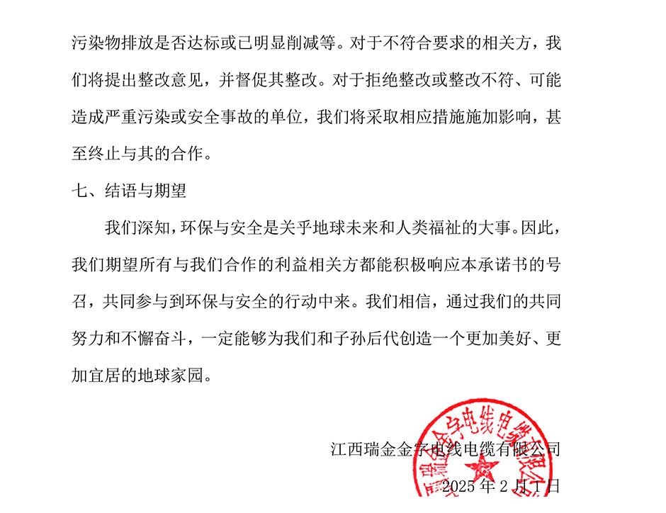 利益相关方承诺书 (3).jpg