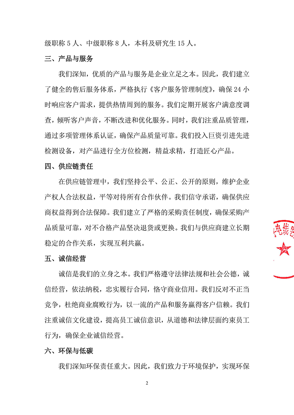 社会责任报告 (2).jpg